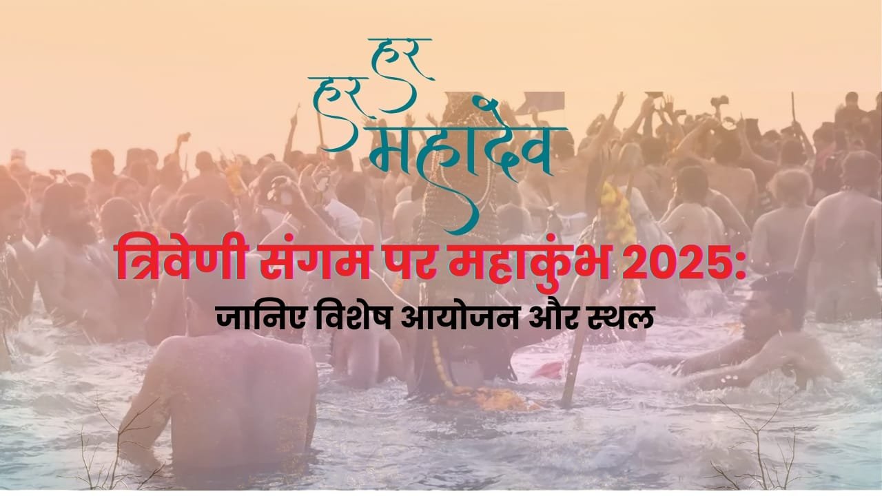 महाकुंभ 2025 के दौरान संगम पर श्रद्धालुओं की भीड़।