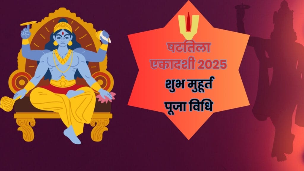 sastila akadashi 2025 muhurat  puja vidhi