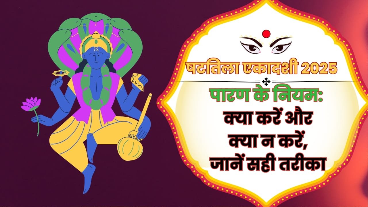 पारण के नियम: क्या करें और क्या न करें, जानें सही तरीका