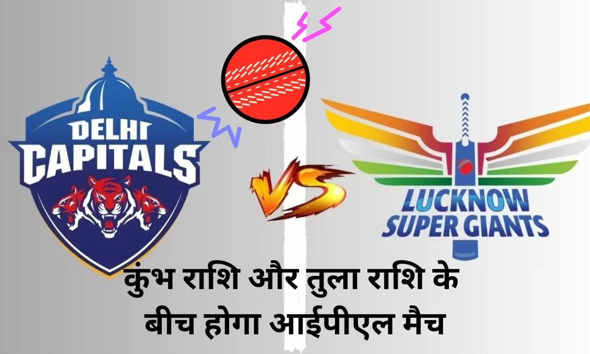 IPL match will be between Aquarius and Libra, see what the stars say