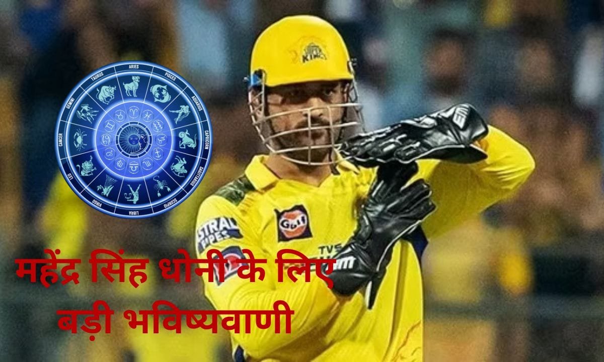 Robin Uthappa's big prediction for Mahendra Singh Dhoni, there will be a big explosion