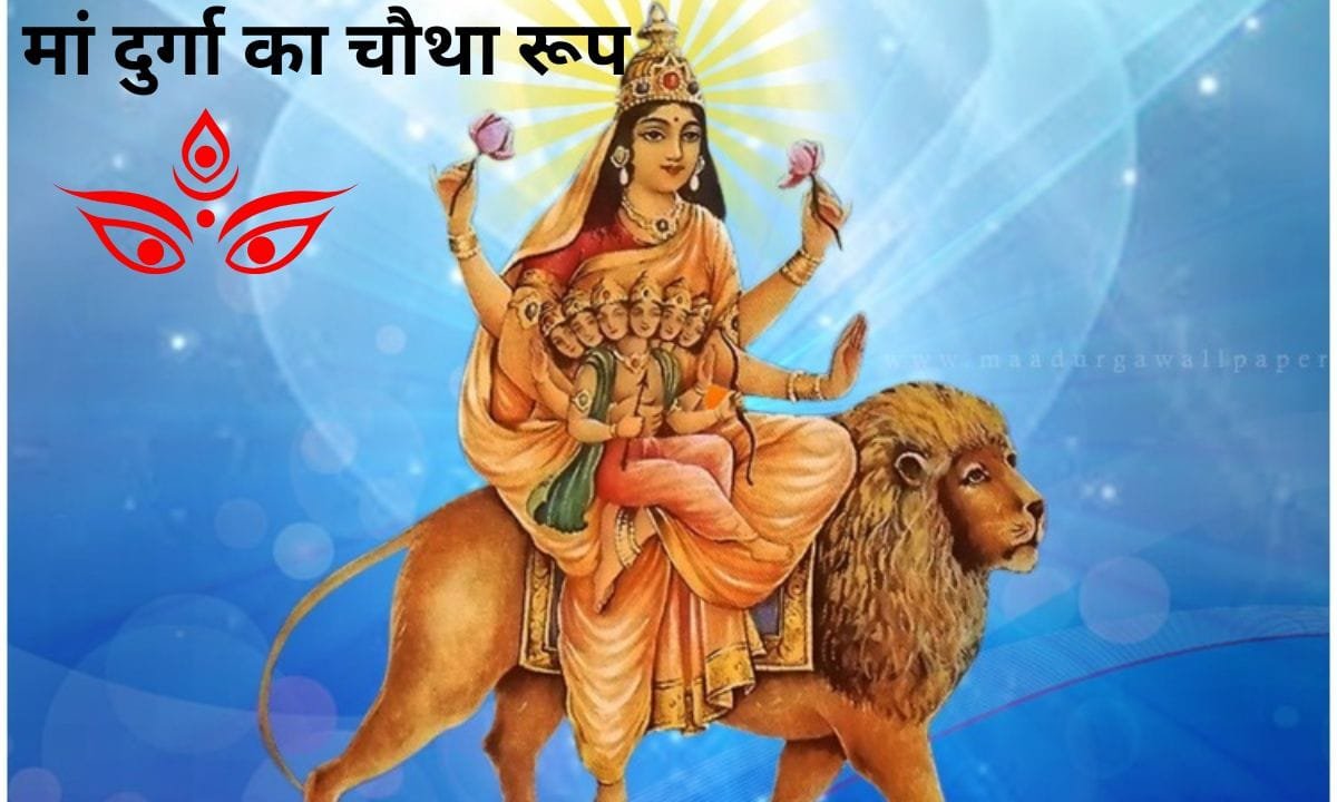 She created the world with her gentle smile see the fourth form of Maa Durga