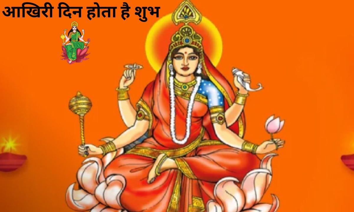 The last day of Chaitra Navratri is auspicious, see important information