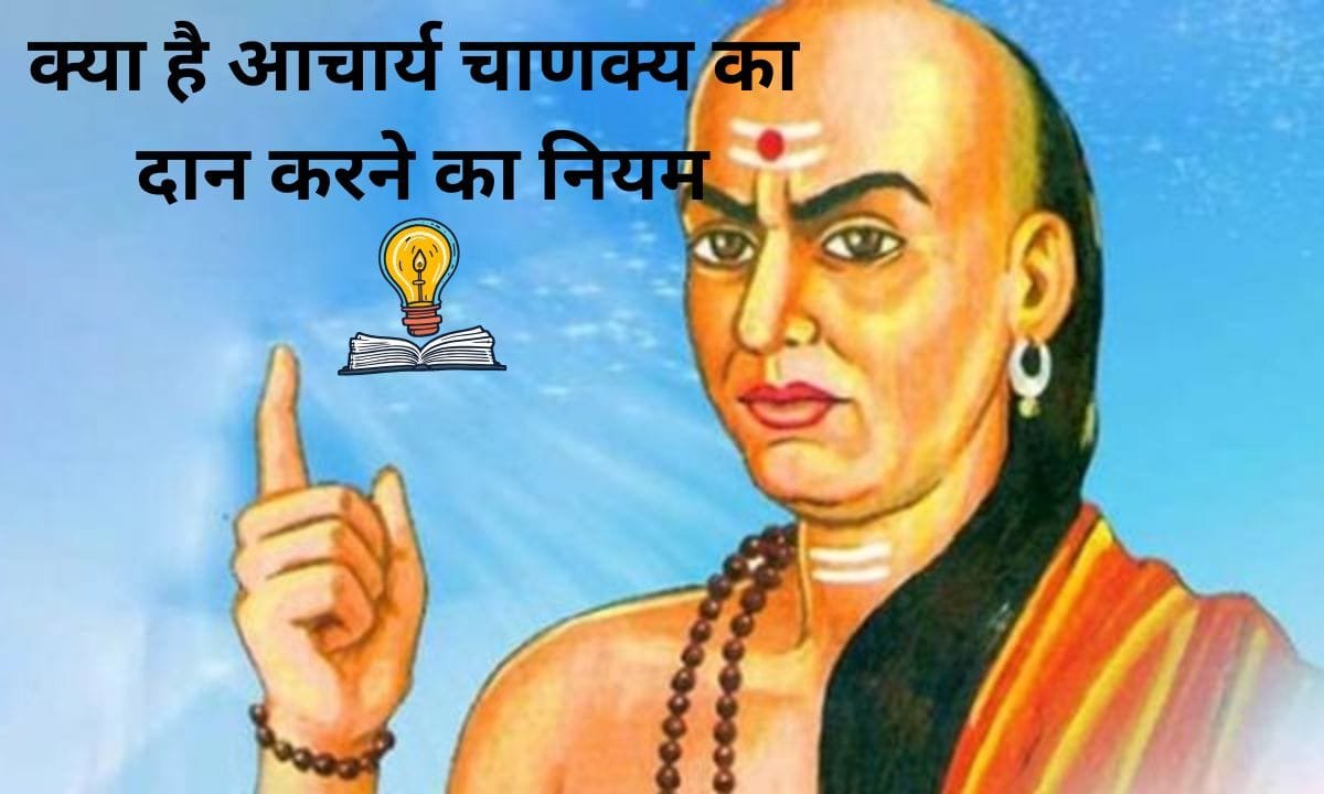What is Acharya Chanakya's rule of donating, see here