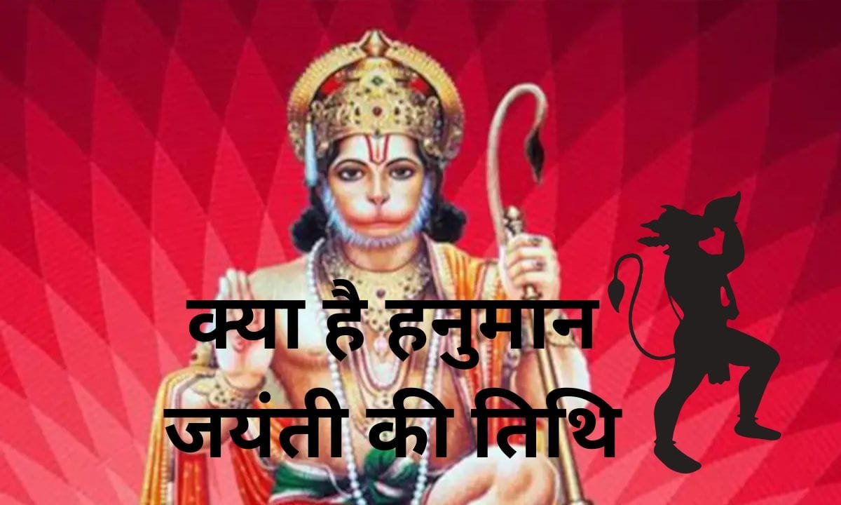 What is the date of Hanuman Jayanti and on which day will it be celebrated, see quickly