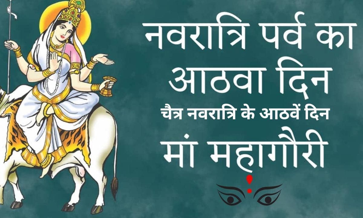 Which goddess is worshipped on the eighth day of Chaitra Navratri, see important information