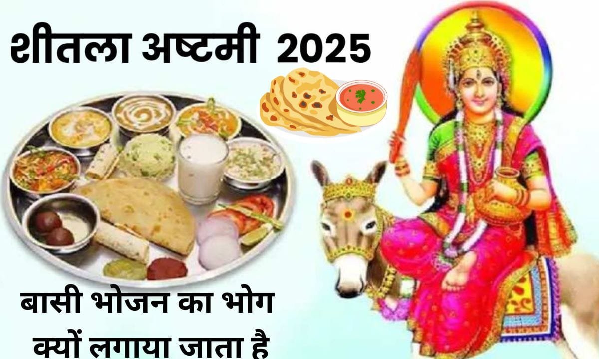 Why stale food is offered on Sheetla Ashtami, see the main reason
