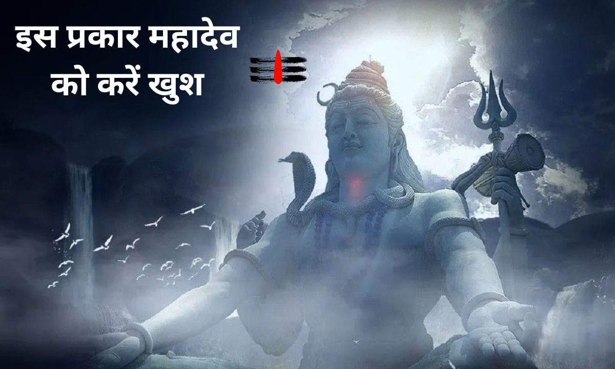 Do you also want to take advantage of Pradosh fast, please Mahadev in this way