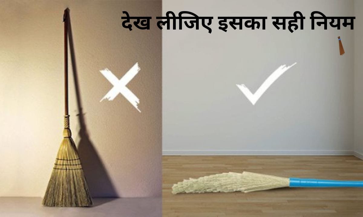 If there is a broom in the house, see its correct rule