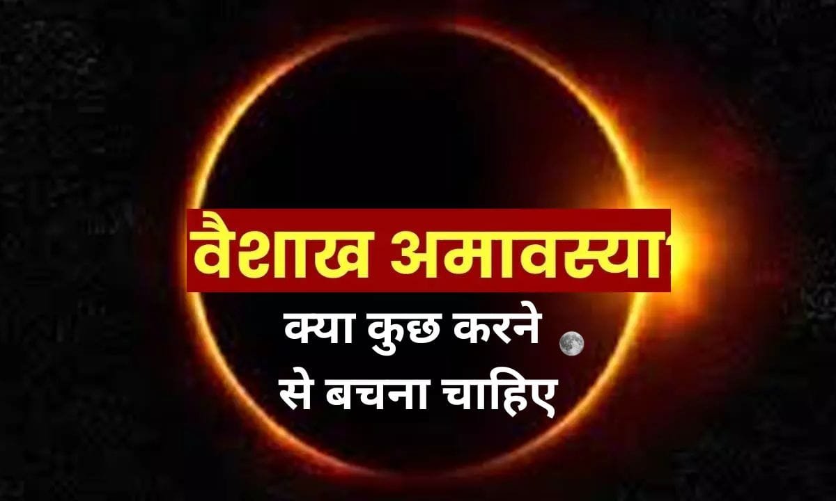 What should be avoided on the day of Vaishakh month, see quickly