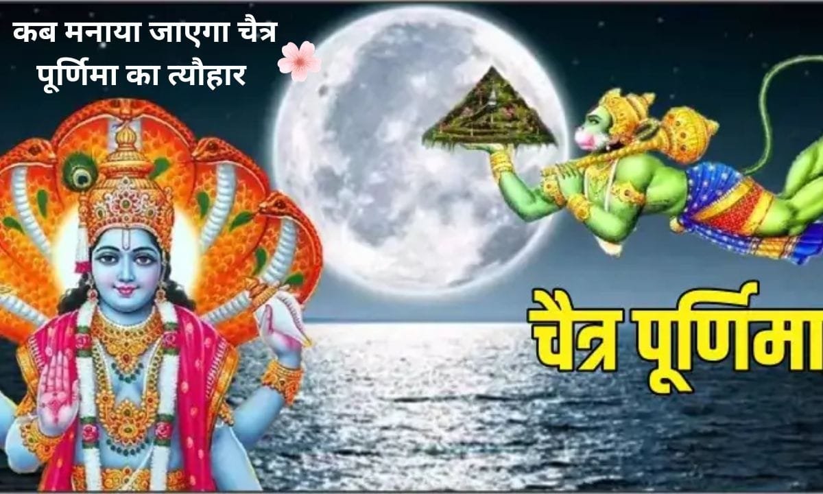When will Chaitra Purnima festival be celebrated in the year 2025, check quickly