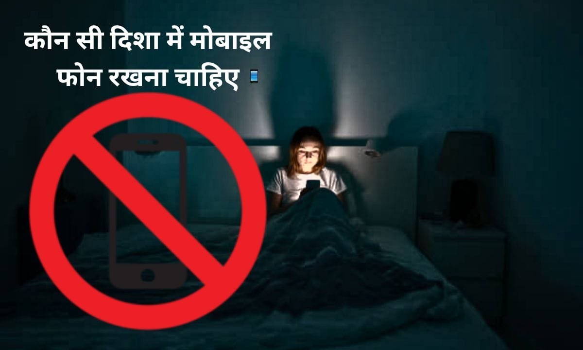 According to Vastu Shastra, in which direction should the mobile phone be kept