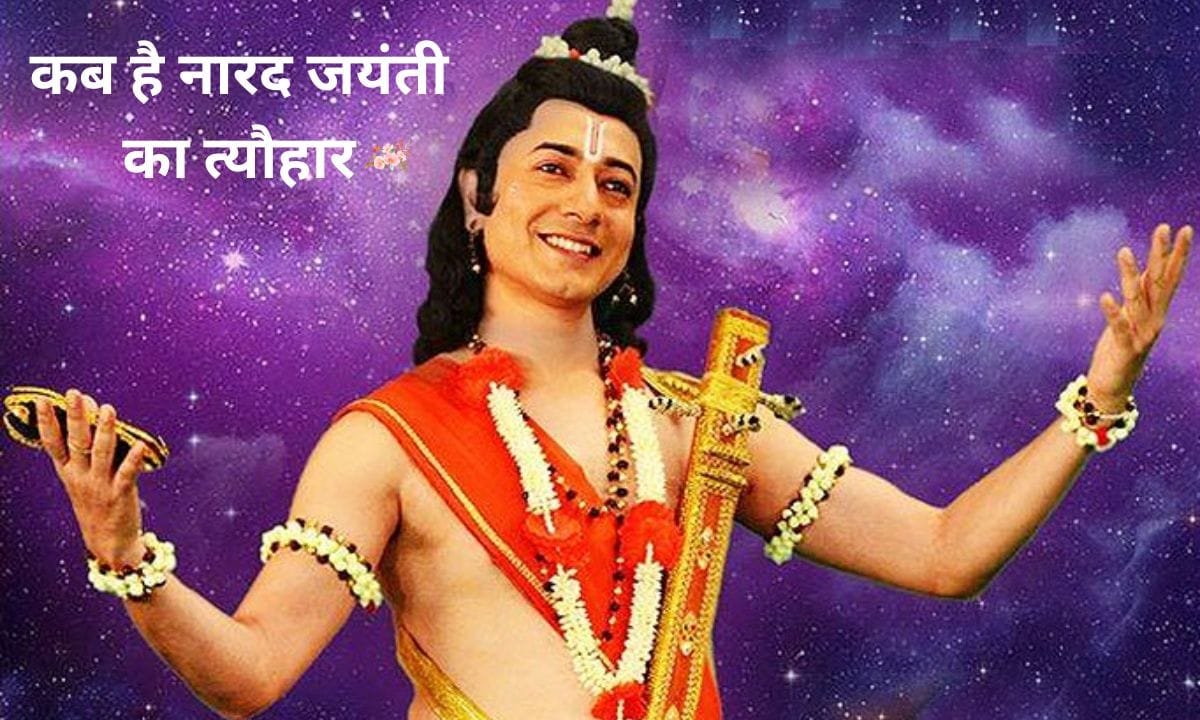 In the year 2025, when is the festival of Narada Jayanti