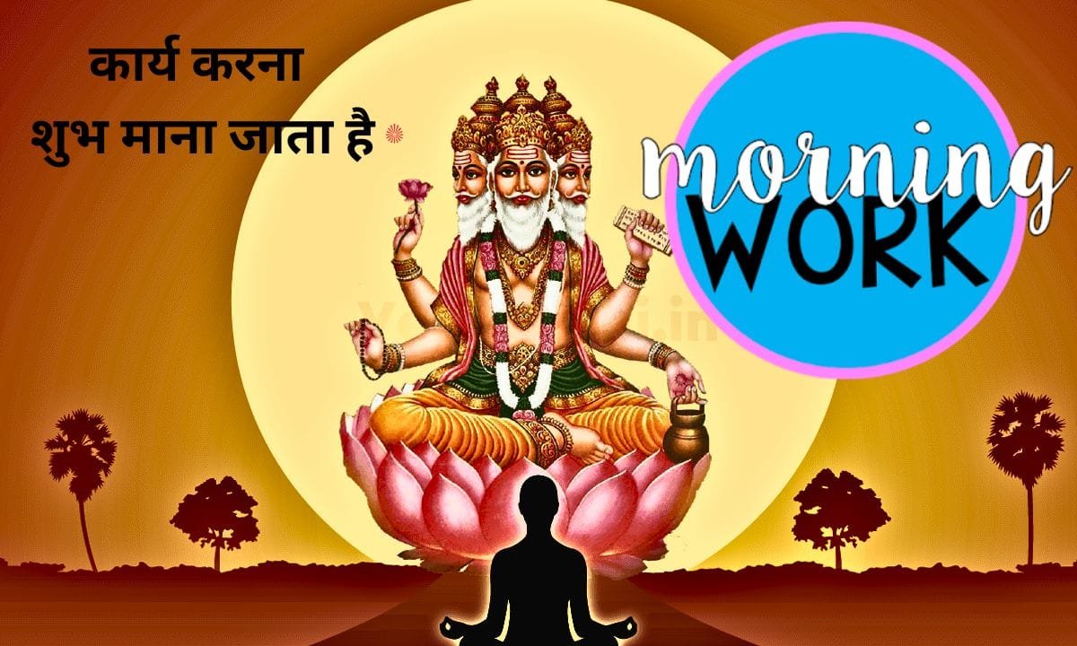 Is it considered auspicious to work during Brahma Muhurta?