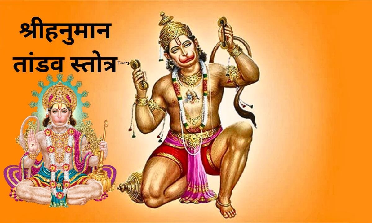 On the third big Tuesday, recite Shri Hanuman Tandava Stotra