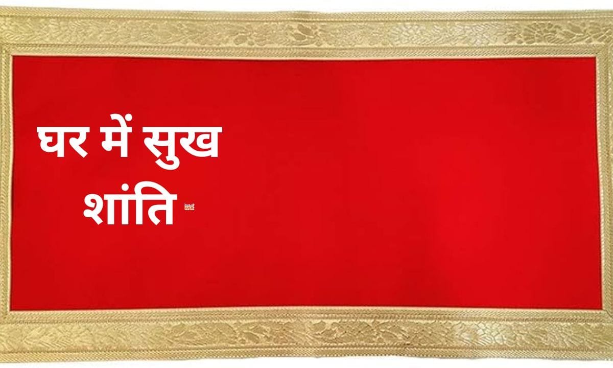 To keep peace and happiness in the house, follow these things