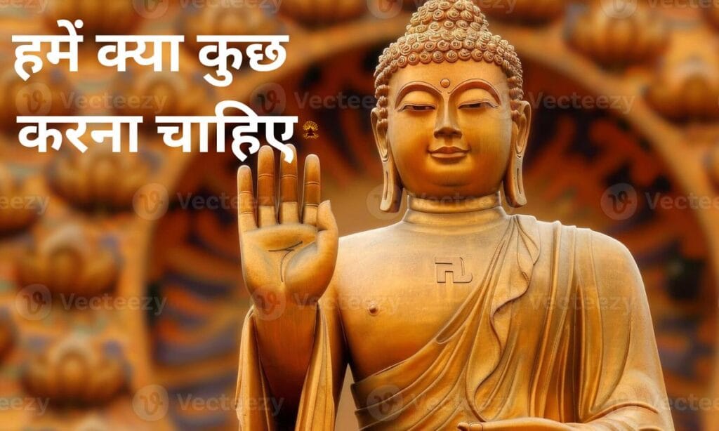 बुद्ध पूर्णिमा के दिन, हमें क्या कुछ करना चाहिए