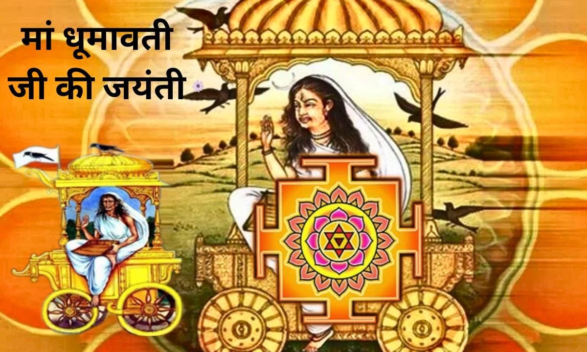 When is Maa Dhumavati's birth anniversary celebrated?