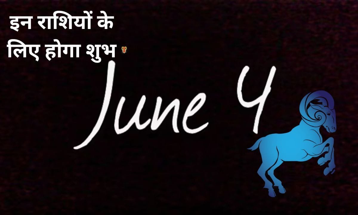 4th June will be auspicious for these zodiac signs