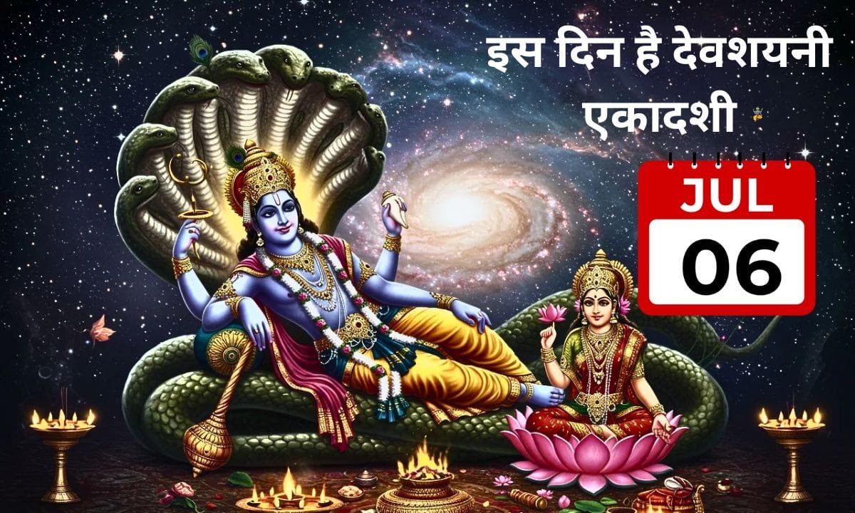 In the year 2025, this day is Devshayani Ekadashi