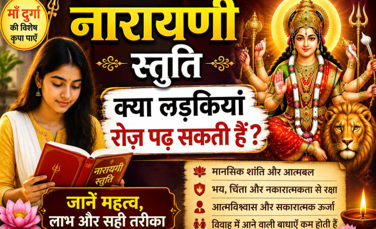 क्या लड़कियाँ रोज़ नारायणी स्तुति पढ़ सकती हैं?