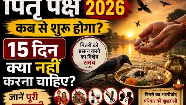 पितृ पक्ष 2026 की शुरुआत और 15 दिनों में क्या नहीं करना चाहिए, दर्शाता हुआ धार्मिक थंबनेल; श्राद्ध तर्पण, कौवा, दीपक और पितरों को समर्पित पूजा की झलक।