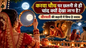Karwa Chauth celebration at night featuring a woman in a red bridal saree looking at the moon through a decorated sieve, with glowing diyas and traditional rituals. The image highlights the story of Veeravati and the tradition of viewing the moon through a sieve on Karwa Chauth