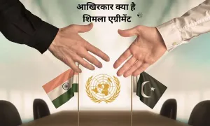 आखिरकार क्या है शिमला एग्रीमेंट, देखिए इसका इतिहास