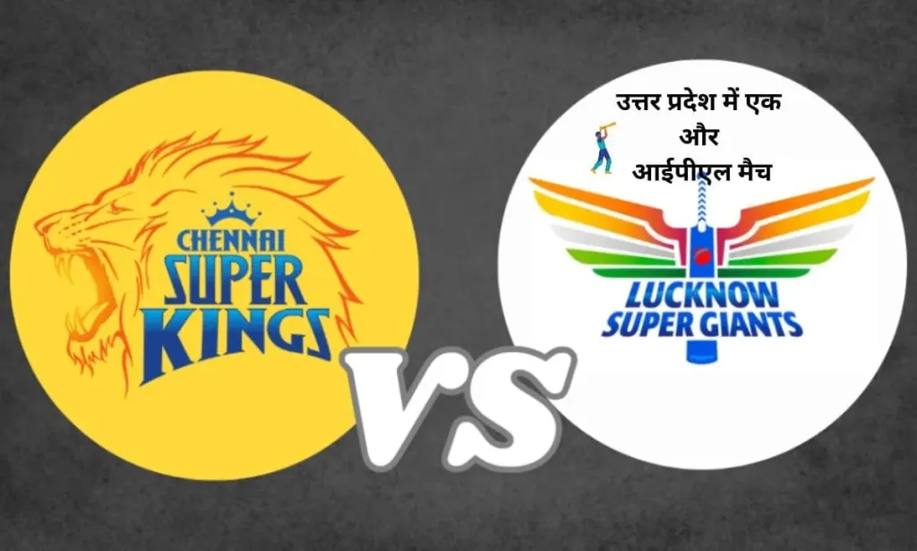 कल खेला जाएगा उत्तर प्रदेश में एक और आईपीएल मैच, देखिए महत्वपूर्ण बातें