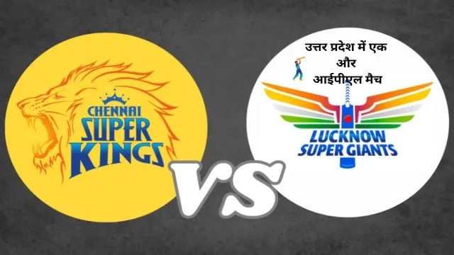 कल खेला जाएगा उत्तर प्रदेश में एक और आईपीएल मैच, देखिए महत्वपूर्ण बातें