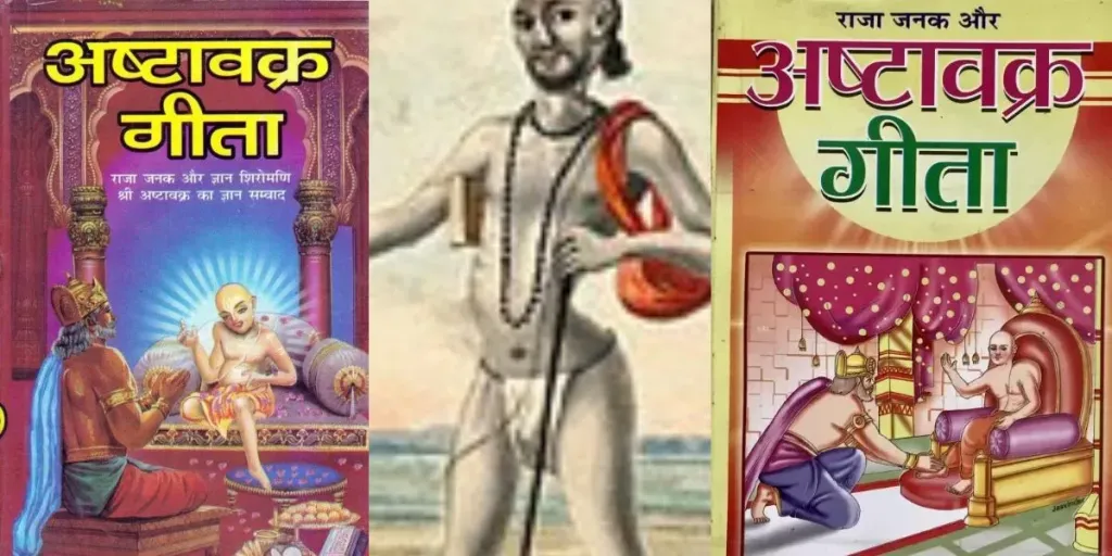 Ashtavakra Gita | Ashtavakra Samhita