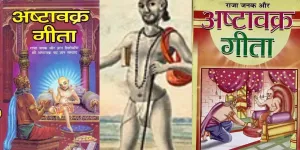 Ashtavakra Gita | Ashtavakra Samhita