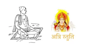 Atri Stuti | अत्रि स्तुति का हिंदी एवं अंग्रेजी में अनुवाद