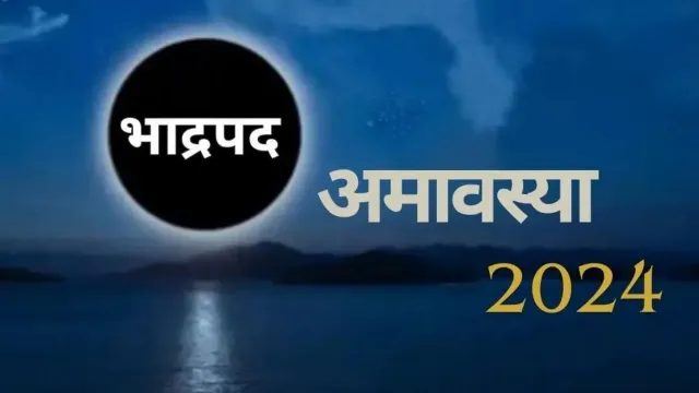भाद्रपद अमावस्या 2024: जानिए सही तारीख और स्नान-दान का समय