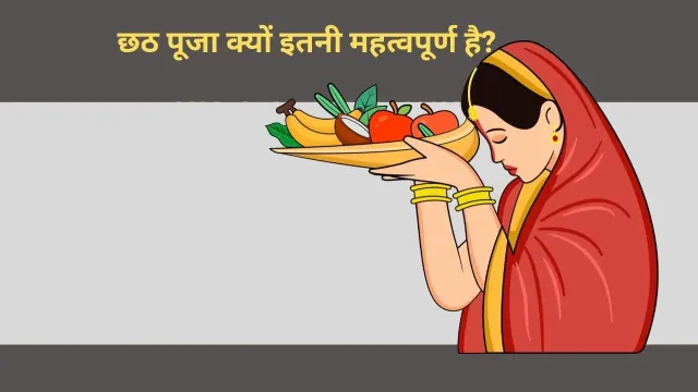 छठ पूजा 2024: सूर्य देवता की आराधना का महापर्व