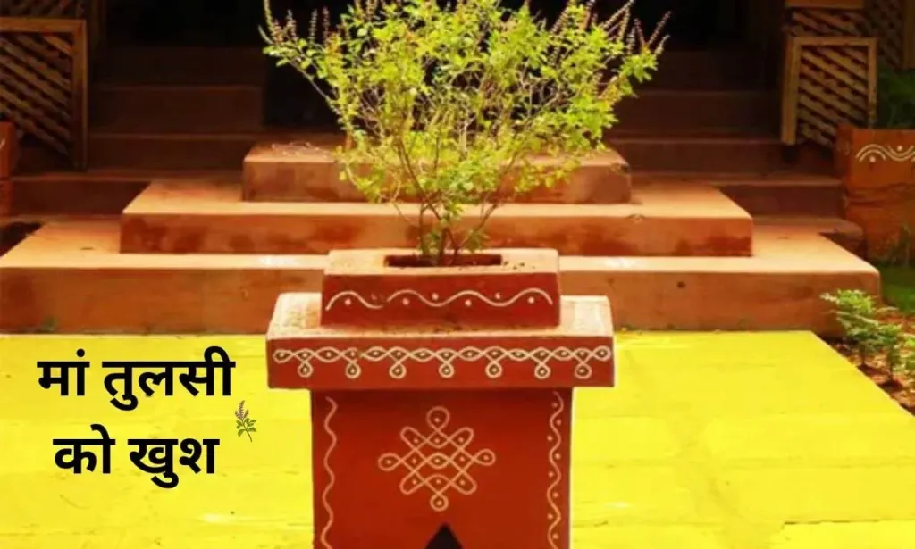 कैसे करें अक्षय तृतीया पर, मां तुलसी को खुश