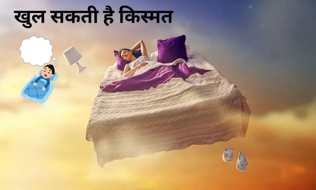 सपने में दिखाई देती है यह चीज तो खुल सकती है किस्मत, आप भी देखिए