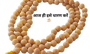 मन में लाना चाहते हैं शांति, तो फिर आज ही इसे धारण करें