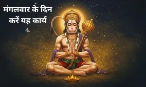 कर्ज से पाना चाहते हैं मुक्ति, मंगलवार के दिन करें यह कार्य