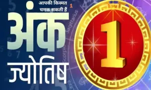 मूलांक 1 वाले हैं तो, आपकी किस्मत चमक सकती हैं