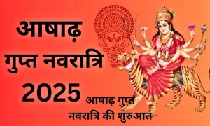 साल 2025 में, आज से आषाढ़ गुप्त नवरात्रि की शुरुआत है