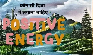 घर में प्राकृतिक चित्र, कौन सी दिशा में लगाना चाहिए