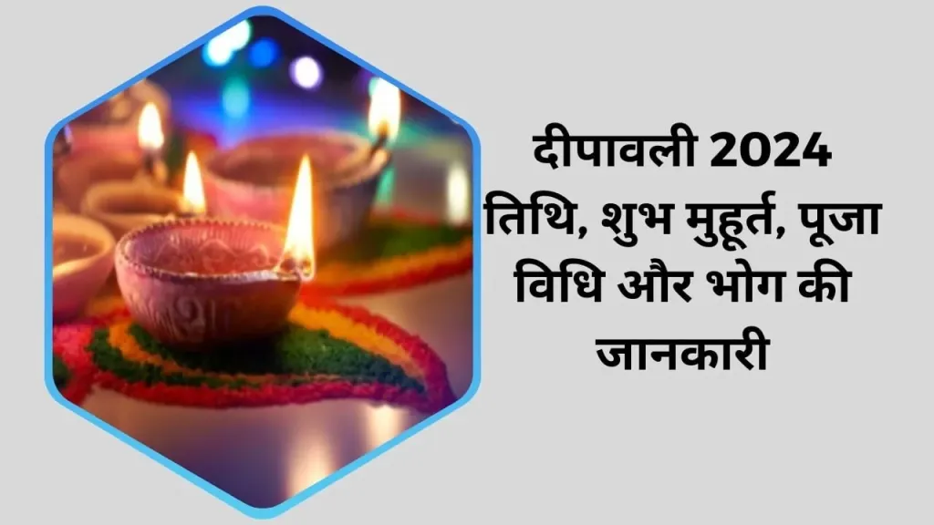 दीपावली 2024: तिथि, शुभ मुहूर्त, पूजा और भोग के बारे में जानें