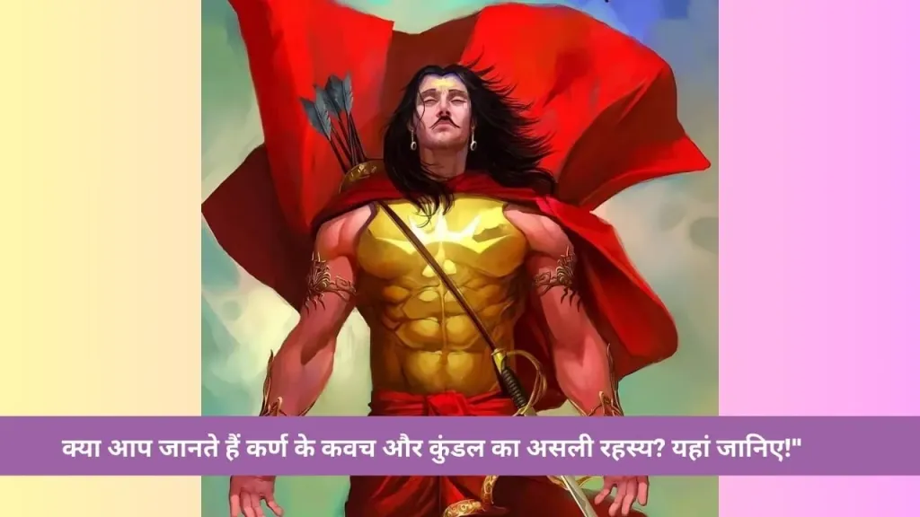कर्ण के पूर्व जन्म की रहस्यमयी कहानी: जानिए उनके कवच और कुंडल का अद्भुत रहस्य