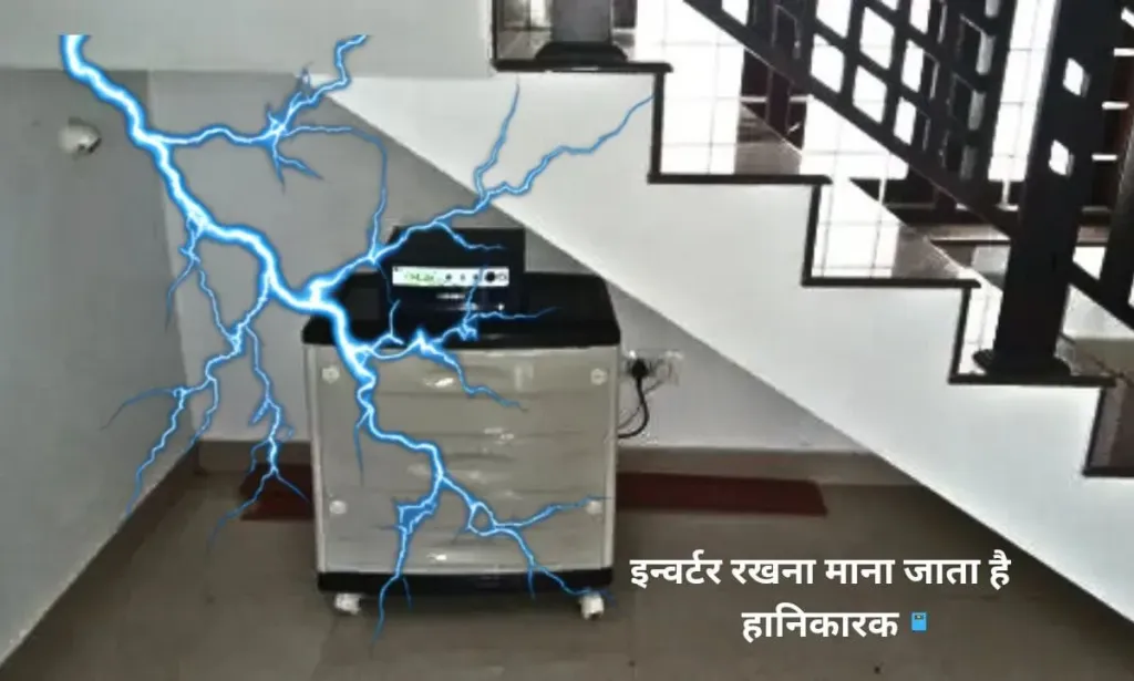 घर में नॉर्थ ईस्ट दिशा में, इन्वर्टर रखना माना जाता है हानिकारक