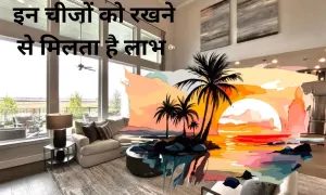 घर की पूर्व दिशा में, इन चीजों को रखने से मिलता है लाभ