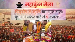 कुंभ मेले में पितृ दोष निवारण: आध्यात्मिक उपाय और रहस्यमयी महत्व