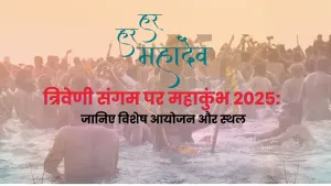 महाकुंभ 2025: सबसे शुभ स्नान तिथि, विशेष स्थान और आयोजनों की पूरी जानकारी