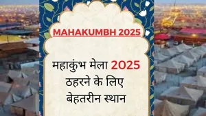महाकुंभ में ठहरने के लिए सबसे अच्छे विकल्प कौन से हैं?
