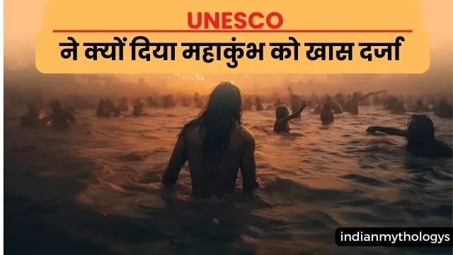 महाकुंभ मेला को यूनेस्को सांस्कृतिक धरोहर का दर्जा क्यों मिला है?
